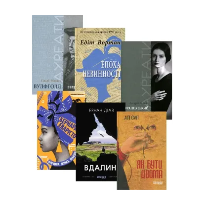 Зображення Добірка книжкових Оскарів (комплект із 6 книг)