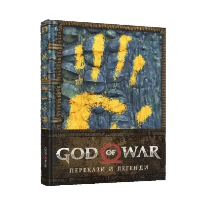Зображення Артбук God of War. Перекази й легенди