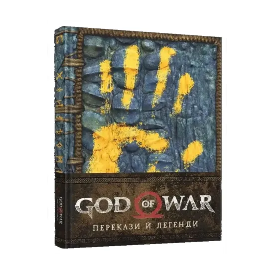 Зображення Артбук God of War. Перекази й легенди