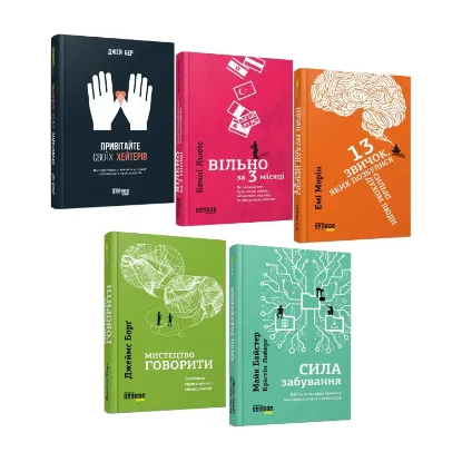 Зображення Добірка хітів з психології (комплект із 5 книг)