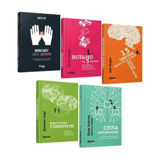Зображення Добірка хітів з психології (комплект із 5 книг)