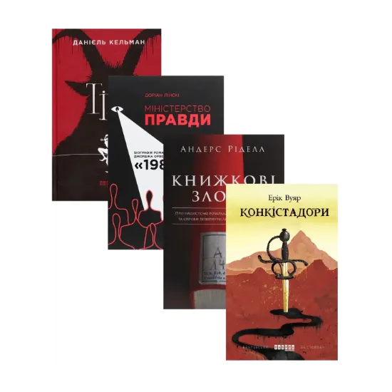 Зображення Історична добірка (комплект із 4 книг)