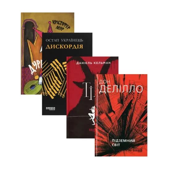 Зображення Інтелектуальна добірка (комплект із 4 книг)
