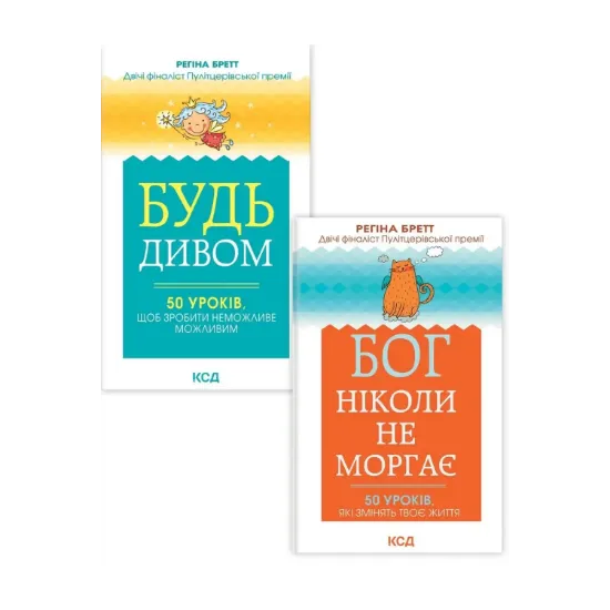 Зображення Регіна Бретт (комплект із 2 книг)