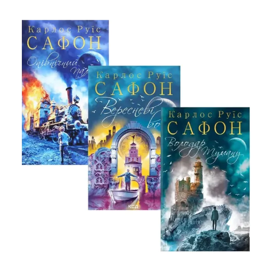Зображення Трилогія туману (комплект із 3 книг)