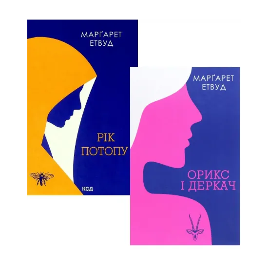 Зображення Орикс і Деркач (комплект із 2 книг)