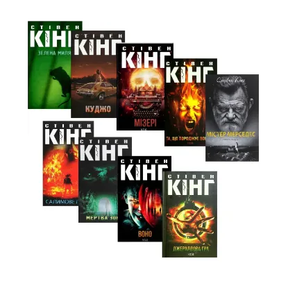 Зображення Екранізації книг Стівена Кінга (комплект із 9 книг)