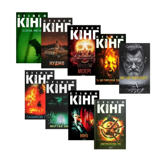Зображення Екранізації книг Стівена Кінга (комплект із 9 книг)