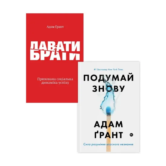 Зображення Адам Ґрант (комплект із 2 книг)