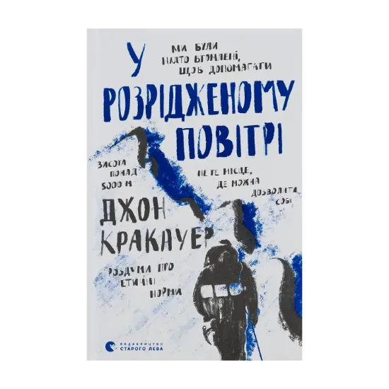 Зображення У розрідженому повітрі