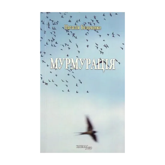 Зображення Мурмурація