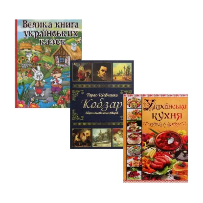Зображення Українська серія (комплект із 3 книг)