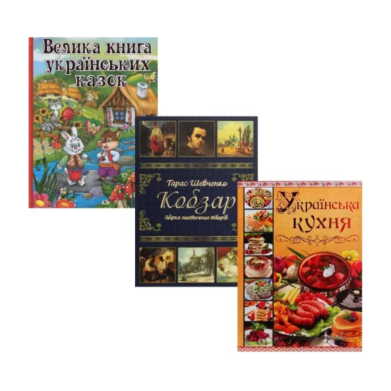 Зображення Українська серія (комплект із 3 книг)