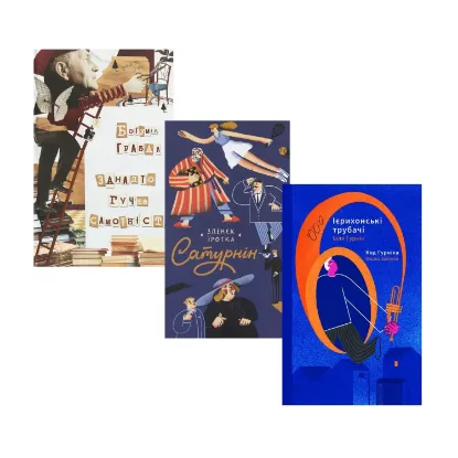 Зображення Чеська класика (комплект із 3 книг)