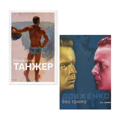 Зображення Кінематограф (комплект із 2 книг)
