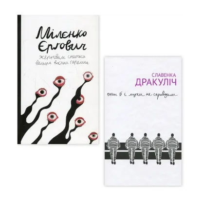 Зображення Балкани (комплект із 2 книг)