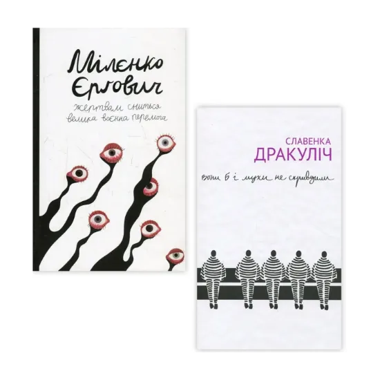 Зображення Балкани (комплект із 2 книг)