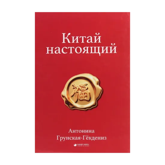 Зображення Китай настоящий