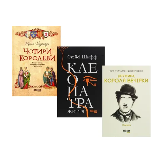 Зображення Історія (комплект із 3 книг)