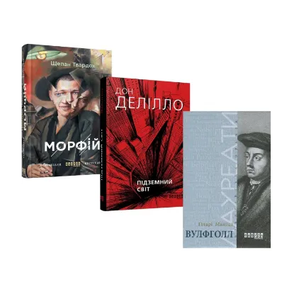 Зображення Для книгочитуна (комплект із 3 книг)