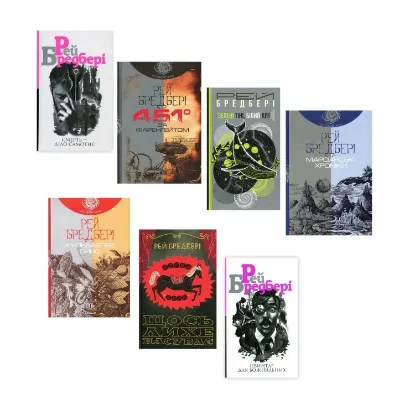 Зображення Рей Бредбері (комплект із 7 книг)