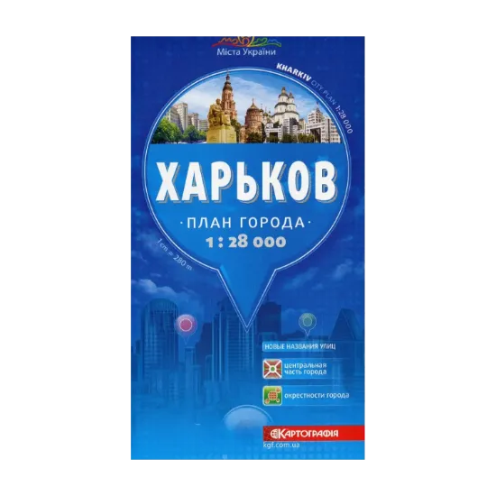 Зображення Харьков. План города 1:28 000
