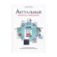 Зображення Актуальный интернет-маркетинг