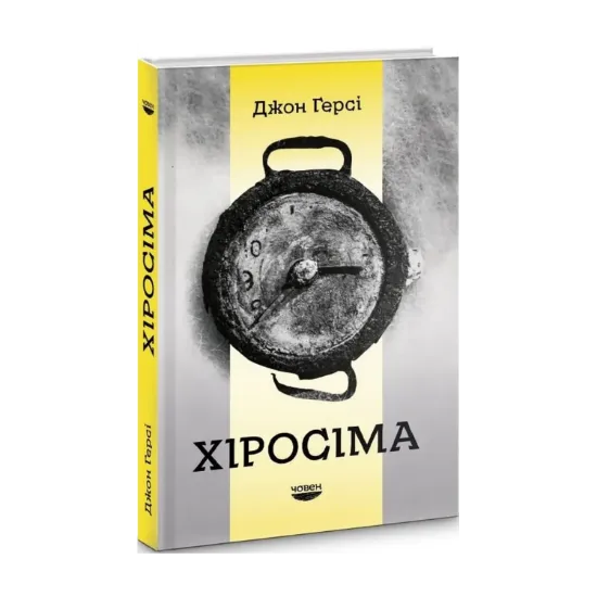 Зображення Хіросіма
