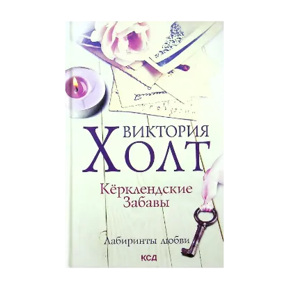 Зображення Керклендские забавы