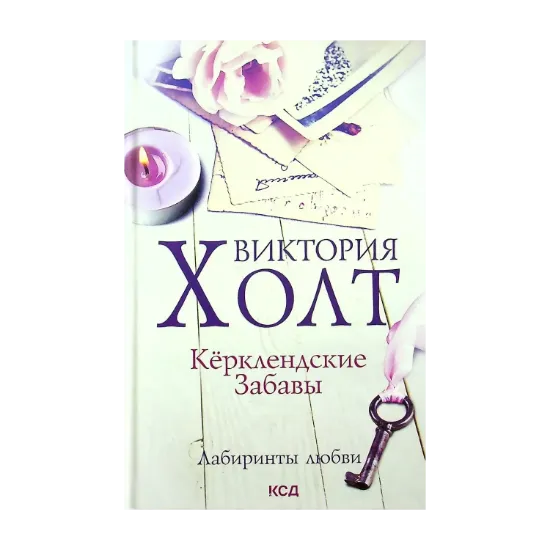 Зображення Керклендские забавы