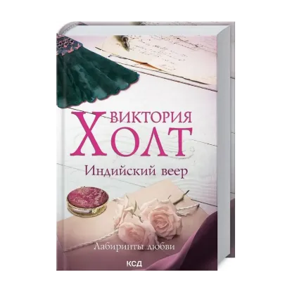Зображення Индийский веер