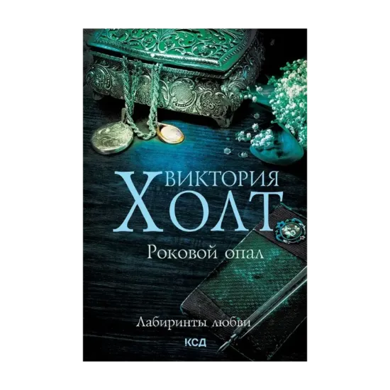 Зображення Роковой опал