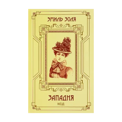 Зображення Западня