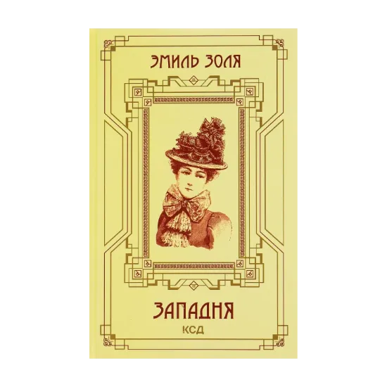 Зображення Западня