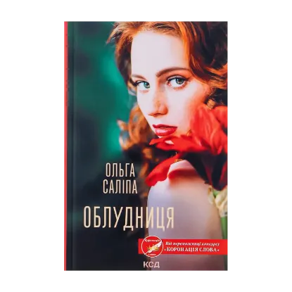 Зображення Облудниця