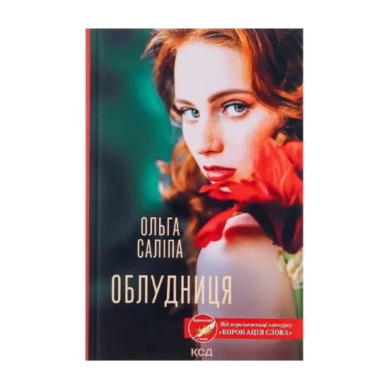 Зображення Облудниця
