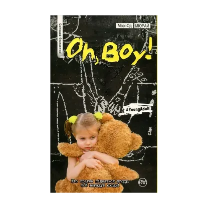 Зображення Oh, boy!