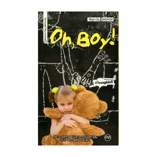 Зображення Oh, boy!