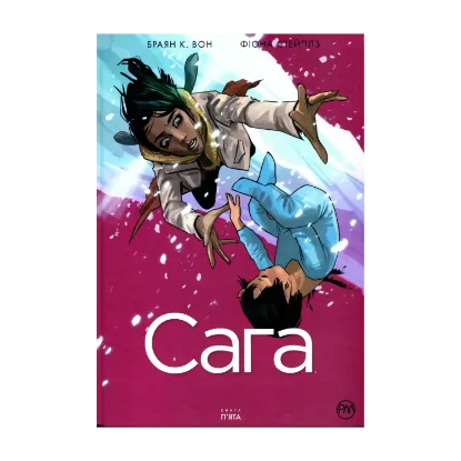Зображення Сага. Книга 5