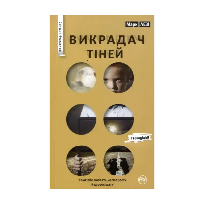 Зображення Викрадач тіней