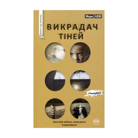 Зображення Викрадач тіней