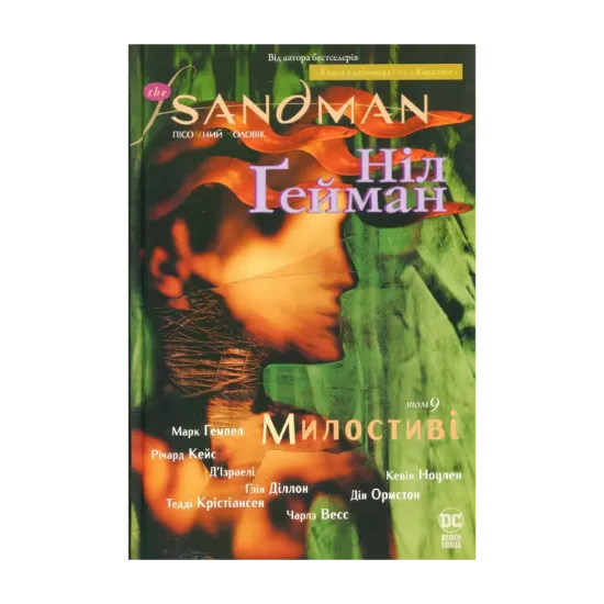 Зображення The Sandman. Пісочний чоловік. Том 9. Милостиві