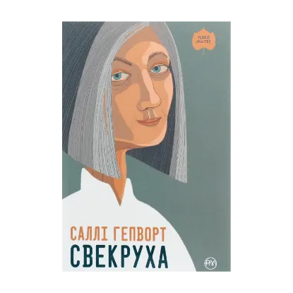 Зображення Свекруха