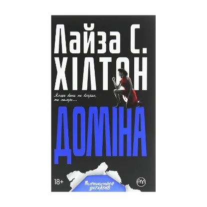 Зображення Доміна