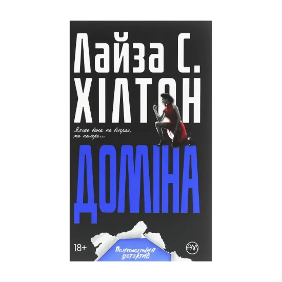 Зображення Доміна