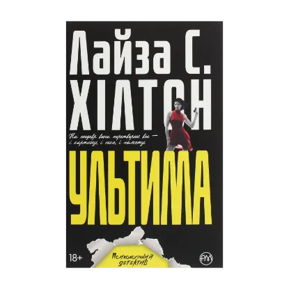 Зображення Ультима