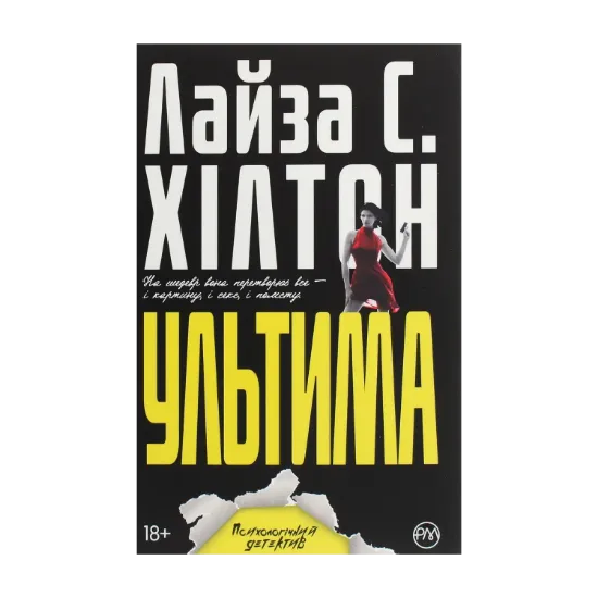 Зображення Ультима