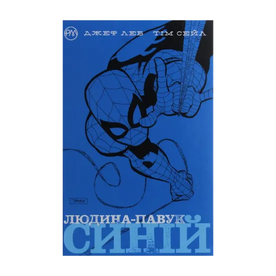 Зображення Людина-Павук. Синій