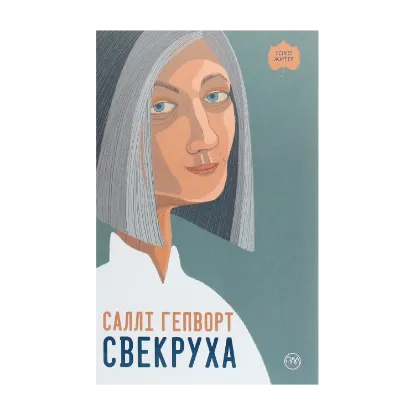 Зображення Свекруха
