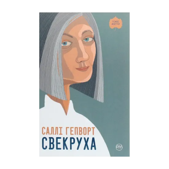 Зображення Свекруха